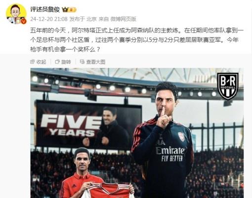 阿爾特塔執(zhí)教槍手五周年，詹?。航衲暧袡C(jī)會拿個獎杯么 ???